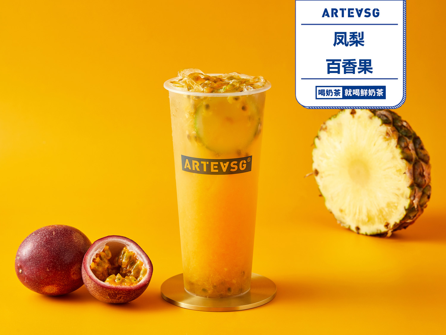鳳梨百香果.jpg